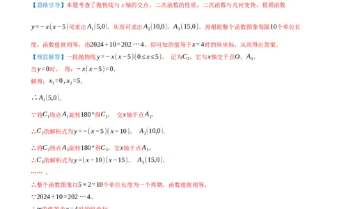 第23章旋转（章节复习检测培优卷）解析版_人教版数学九年级上册_版本二_九年级数学上册（人教版）_重难点专题提优-V8_2026版
