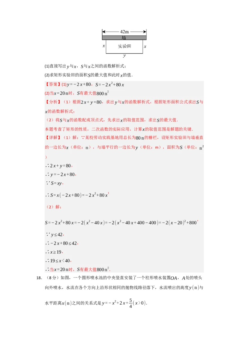 第22章二次函数过关测试卷（教师版）_人教版数学九年级上册_版本二_九年级数学上册（人教版）_知识解读与题型专练-V14_2026版