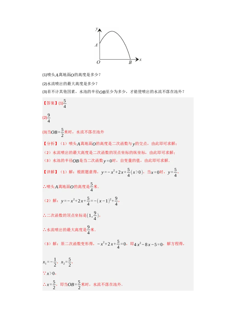 第22章二次函数过关测试卷（教师版）_人教版数学九年级上册_版本二_九年级数学上册（人教版）_知识解读与题型专练-V14_2026版