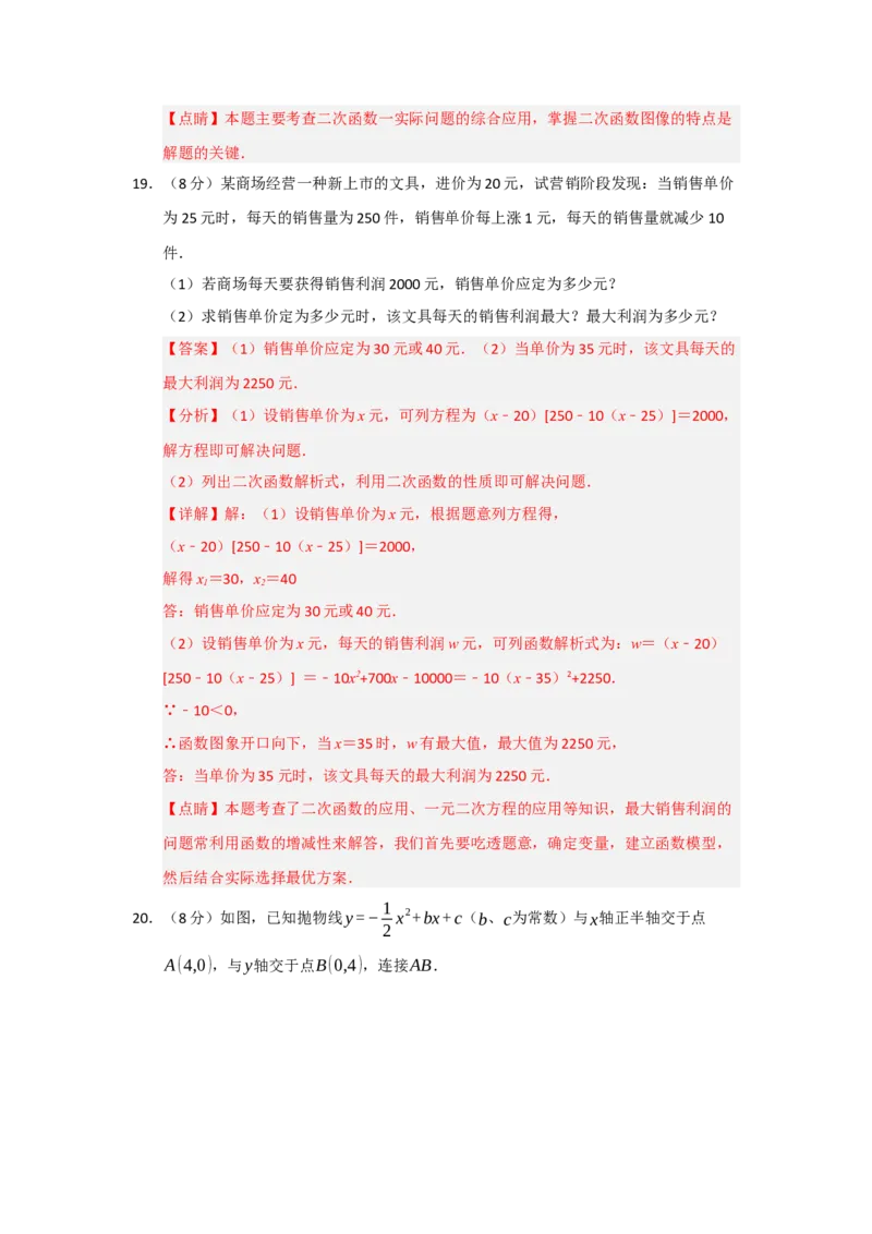 第22章二次函数过关测试卷（教师版）_人教版数学九年级上册_版本二_九年级数学上册（人教版）_知识解读与题型专练-V14_2026版