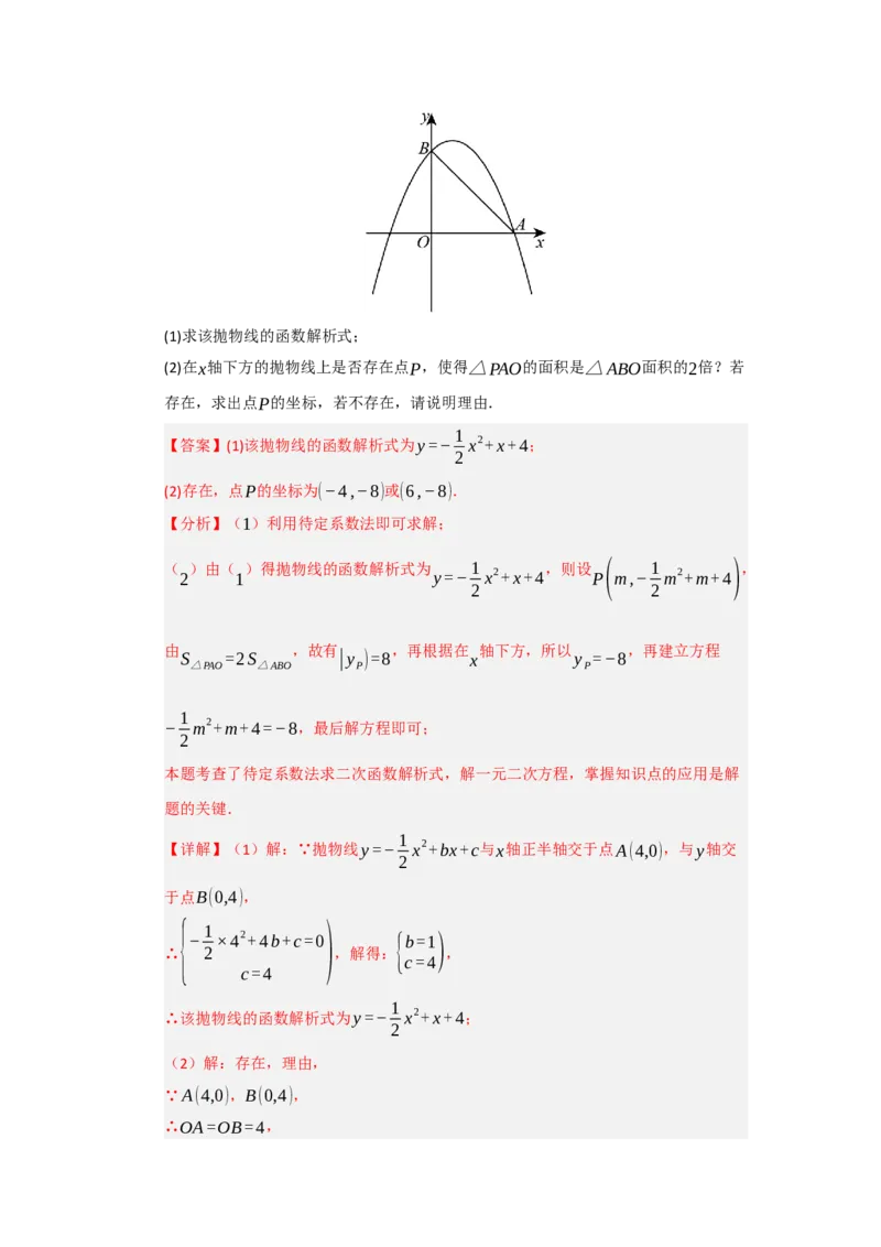 第22章二次函数过关测试卷（教师版）_人教版数学九年级上册_版本二_九年级数学上册（人教版）_知识解读与题型专练-V14_2026版