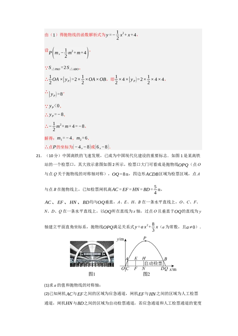 第22章二次函数过关测试卷（教师版）_人教版数学九年级上册_版本二_九年级数学上册（人教版）_知识解读与题型专练-V14_2026版