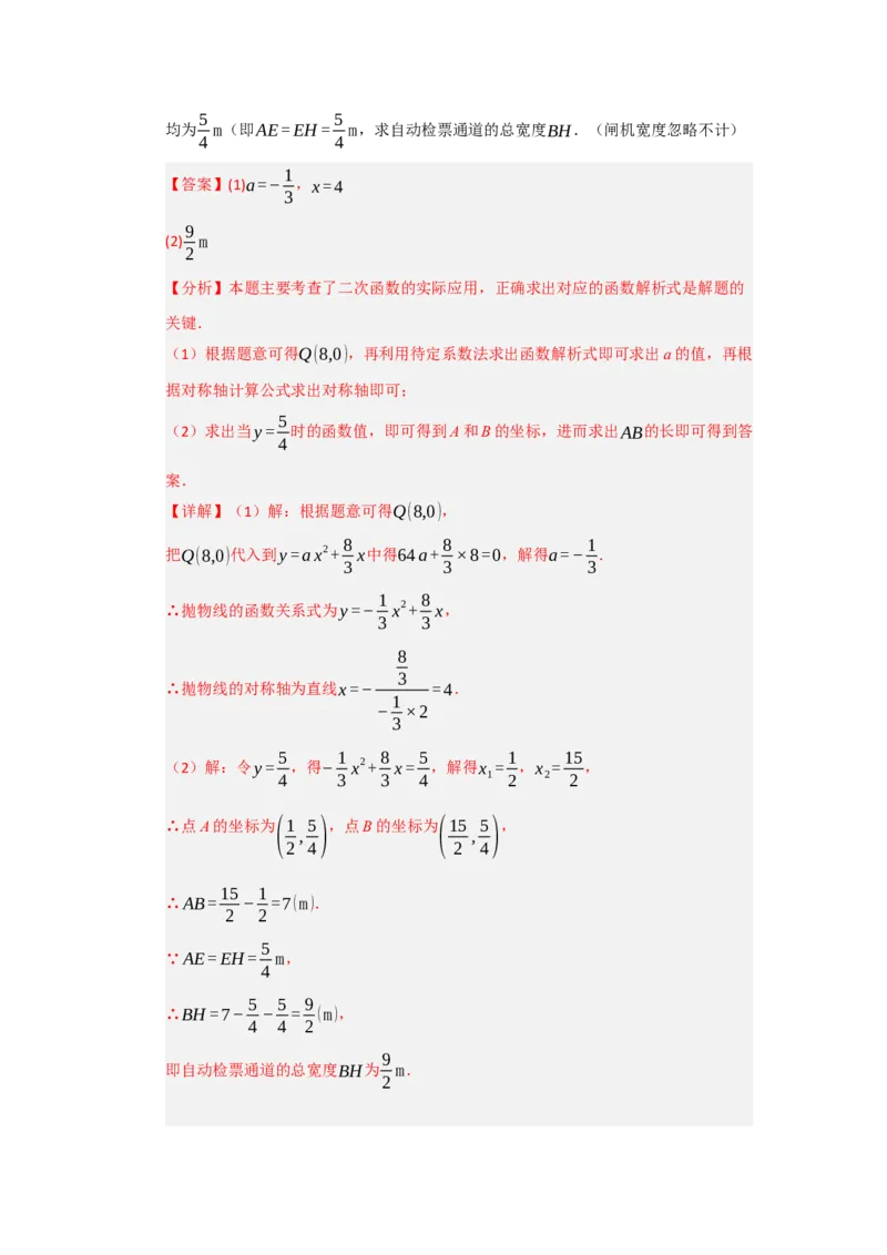 第22章二次函数过关测试卷（教师版）_人教版数学九年级上册_版本二_九年级数学上册（人教版）_知识解读与题型专练-V14_2026版