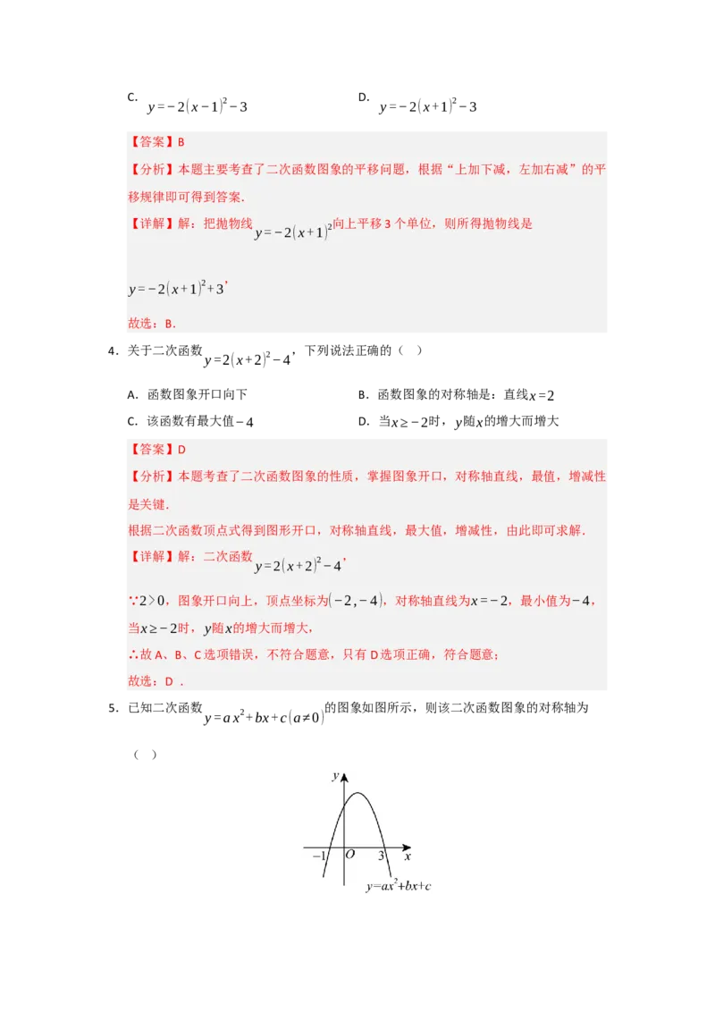 第22章二次函数过关测试卷（教师版）_人教版数学九年级上册_版本二_九年级数学上册（人教版）_知识解读与题型专练-V14_2026版