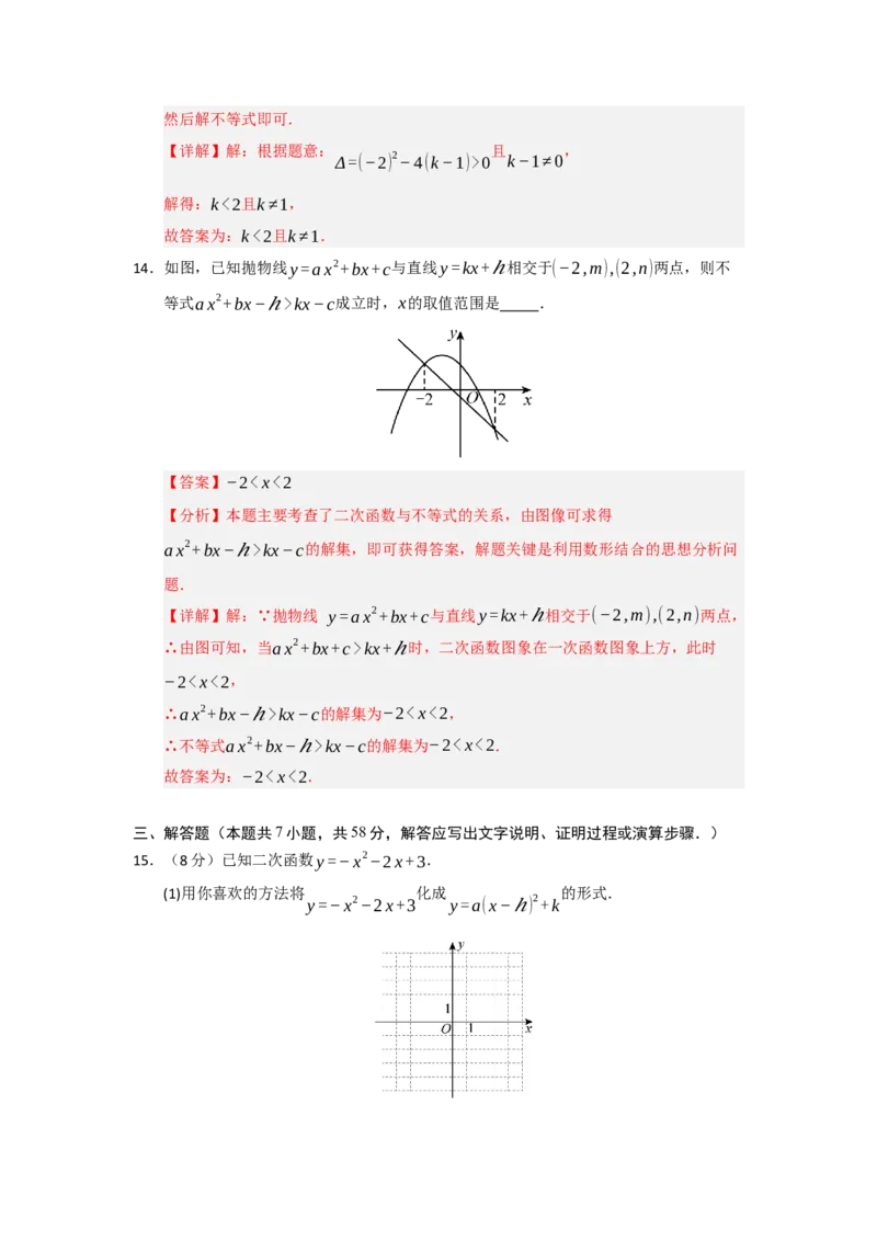 第22章二次函数过关测试卷（教师版）_人教版数学九年级上册_版本二_九年级数学上册（人教版）_知识解读与题型专练-V14_2026版