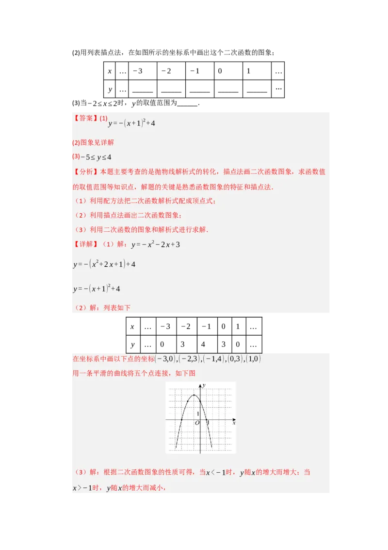 第22章二次函数过关测试卷（教师版）_人教版数学九年级上册_版本二_九年级数学上册（人教版）_知识解读与题型专练-V14_2026版