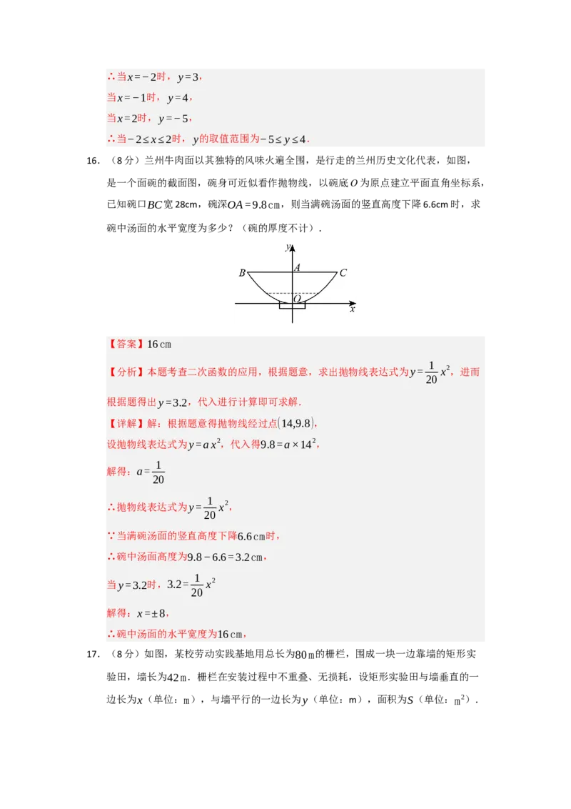 第22章二次函数过关测试卷（教师版）_人教版数学九年级上册_版本二_九年级数学上册（人教版）_知识解读与题型专练-V14_2026版