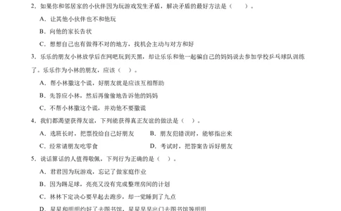 第一单元（专项训练）-（统编版）_A493小学道法_26新四年级道法下册（统编版）_知识总结-K37_2025版
