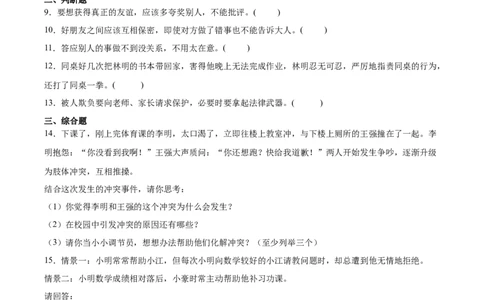 第一单元（专项训练）-（统编版）_A493小学道法_26新四年级道法下册（统编版）_知识总结-K37_2025版