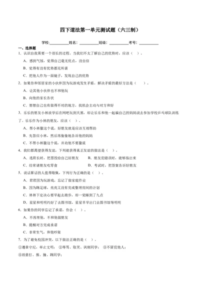 第一单元（专项训练）-（统编版）_A493小学道法_26新四年级道法下册（统编版）_知识总结-K37_2025版