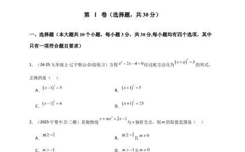 第21-22章阶段性学习巩固（月考模拟卷）（学生版）（人教版）_人教版数学九年级上册_版本二_九年级数学上册（人教版）_专题突破练习-V4_2026版