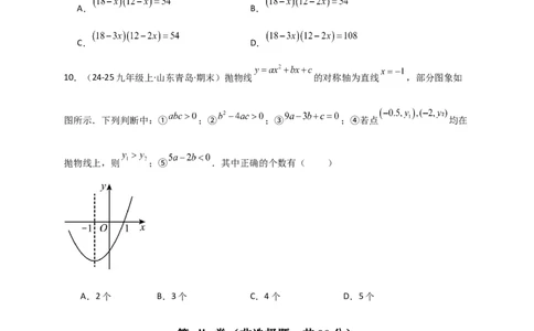 第21-22章阶段性学习巩固（月考模拟卷）（学生版）（人教版）_人教版数学九年级上册_版本二_九年级数学上册（人教版）_专题突破练习-V4_2026版