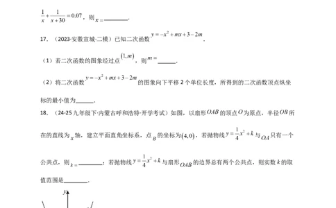 第21-22章阶段性学习巩固（月考模拟卷）（学生版）（人教版）_人教版数学九年级上册_版本二_九年级数学上册（人教版）_专题突破练习-V4_2026版