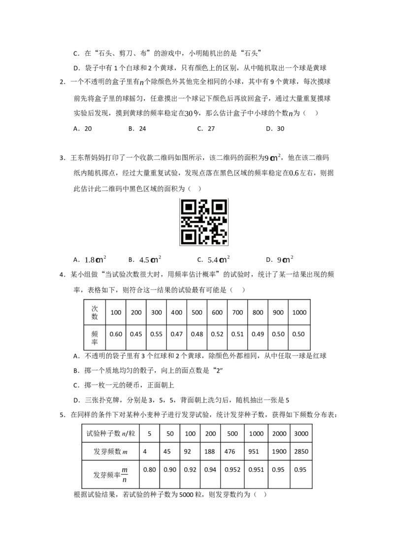 第25章概率初步（知识串讲+知识梳理+真题训练）（学生版）_人教版数学九年级上册_版本二_九年级数学上册（人教版）_重难点题型高分突破-U207_2026版