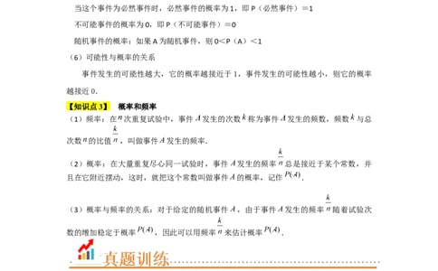 第25章概率初步（知识串讲+知识梳理+真题训练）（学生版）_人教版数学九年级上册_版本二_九年级数学上册（人教版）_重难点题型高分突破-U207_2026版