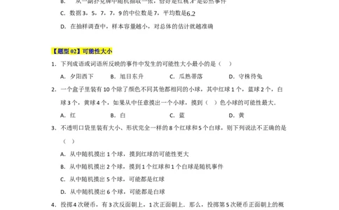 第25章概率初步（知识串讲+知识梳理+真题训练）（学生版）_人教版数学九年级上册_版本二_九年级数学上册（人教版）_重难点题型高分突破-U207_2026版