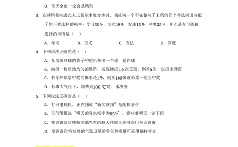第25章概率初步（知识串讲+知识梳理+真题训练）（学生版）_人教版数学九年级上册_版本二_九年级数学上册（人教版）_重难点题型高分突破-U207_2026版