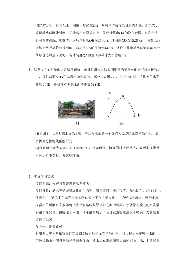 第22章二次函数（知识串讲+知识梳理+真题训练）（学生版）_人教版数学九年级上册_版本二_九年级数学上册（人教版）_重难点题型高分突破-U207_2026版