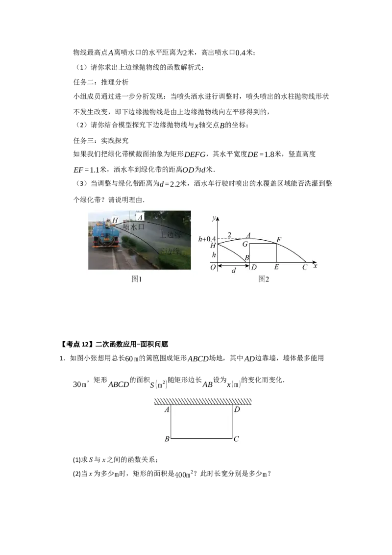第22章二次函数（知识串讲+知识梳理+真题训练）（学生版）_人教版数学九年级上册_版本二_九年级数学上册（人教版）_重难点题型高分突破-U207_2026版
