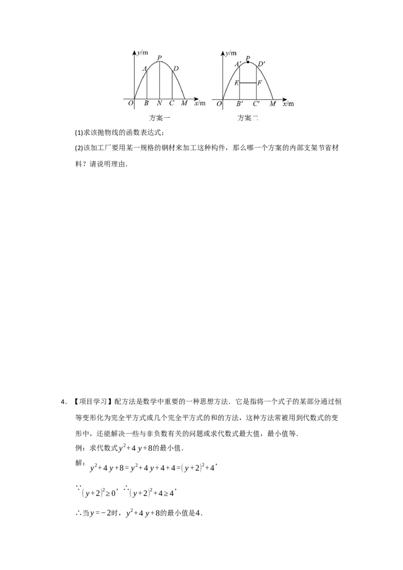 第22章二次函数（知识串讲+知识梳理+真题训练）（学生版）_人教版数学九年级上册_版本二_九年级数学上册（人教版）_重难点题型高分突破-U207_2026版