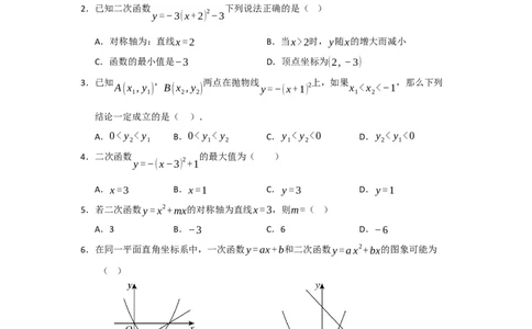 第22章二次函数（知识串讲+知识梳理+真题训练）（学生版）_人教版数学九年级上册_版本二_九年级数学上册（人教版）_重难点题型高分突破-U207_2026版