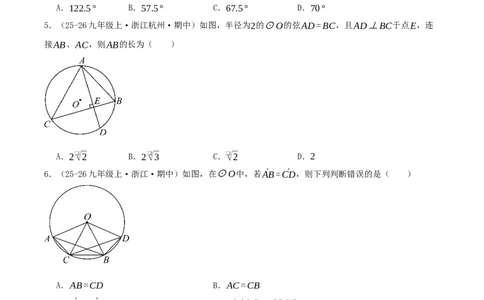 第24章圆（章节复习检测培优卷）原卷版_人教版数学九年级上册_版本二_九年级数学上册（人教版）_重难点专题提优-V8_2026版