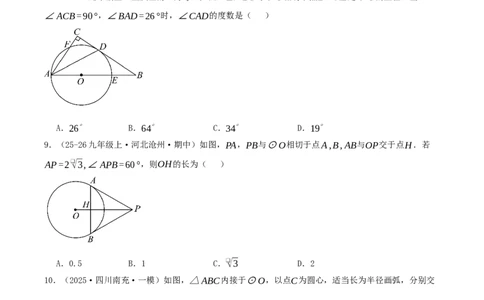 第24章圆（章节复习检测培优卷）原卷版_人教版数学九年级上册_版本二_九年级数学上册（人教版）_重难点专题提优-V8_2026版