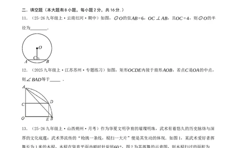 第24章圆（章节复习检测培优卷）原卷版_人教版数学九年级上册_版本二_九年级数学上册（人教版）_重难点专题提优-V8_2026版