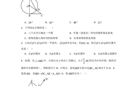 第24章圆过关测试卷（学生版）_人教版数学九年级上册_版本二_九年级数学上册（人教版）_知识解读与题型专练-V14_2025版