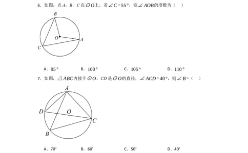 第24章圆过关测试卷（学生版）_人教版数学九年级上册_版本二_九年级数学上册（人教版）_知识解读与题型专练-V14_2025版