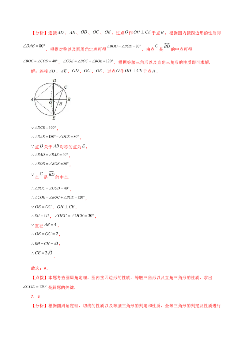 第24章圆（单元测试&middot;培优卷）-（人教版）_人教版数学九年级上册_版本二_九年级数学上册（人教版）_专题突破练习-V4_2024版