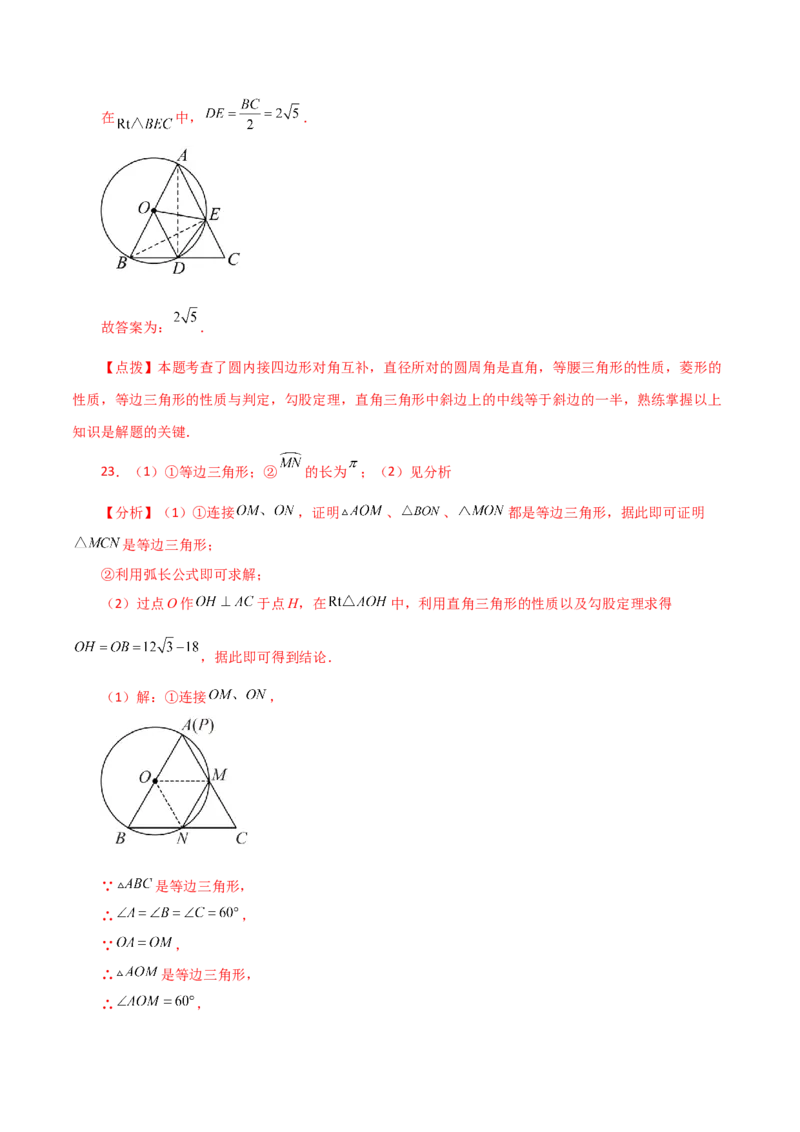 第24章圆（单元测试&middot;培优卷）-（人教版）_人教版数学九年级上册_版本二_九年级数学上册（人教版）_专题突破练习-V4_2024版