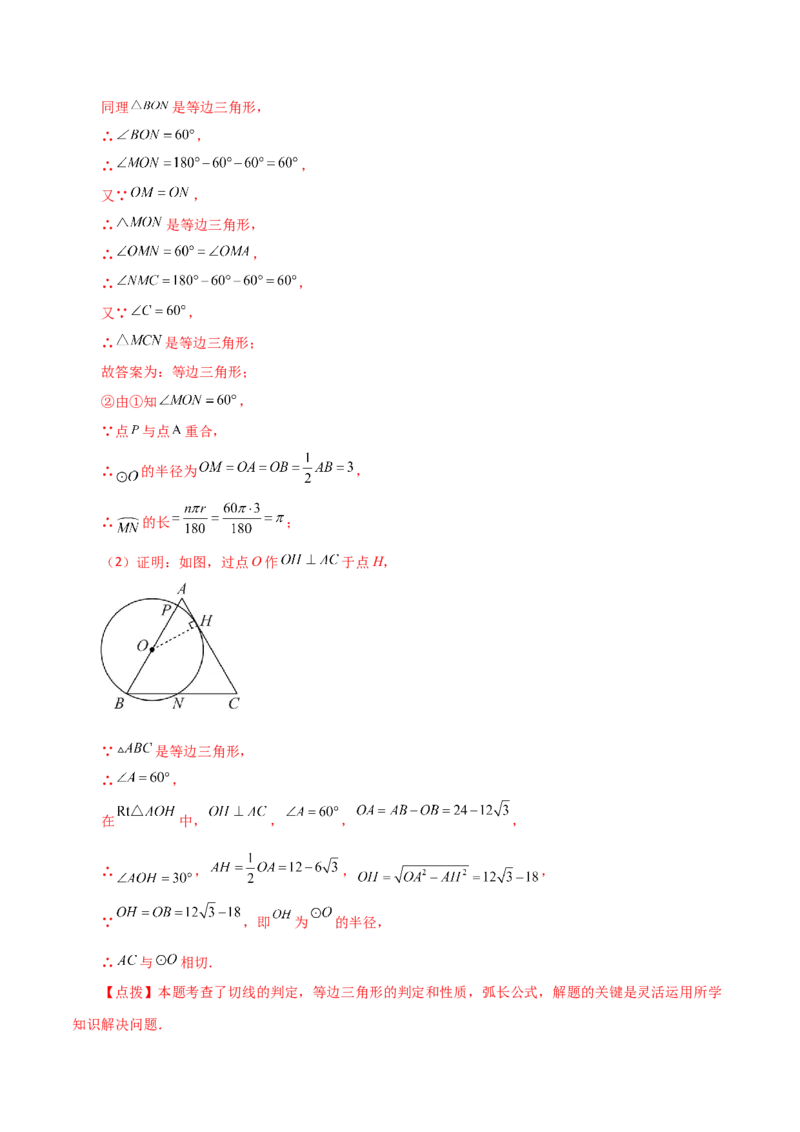 第24章圆（单元测试&middot;培优卷）-（人教版）_人教版数学九年级上册_版本二_九年级数学上册（人教版）_专题突破练习-V4_2024版