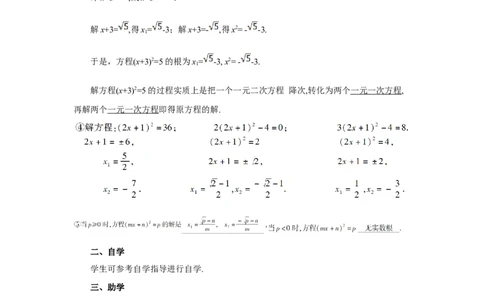 第1课时直接开平方法（导学案）_人教版数学九年级上册_版本二_九年级数学上册（人教版）_教学设计_教案多套_9上数教案推荐_R9数上教案_第二十一章一元二次方程_导学案