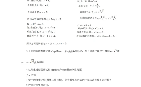 第1课时直接开平方法（导学案）_人教版数学九年级上册_版本二_九年级数学上册（人教版）_教学设计_教案多套_9上数教案推荐_R9数上教案_第二十一章一元二次方程_导学案