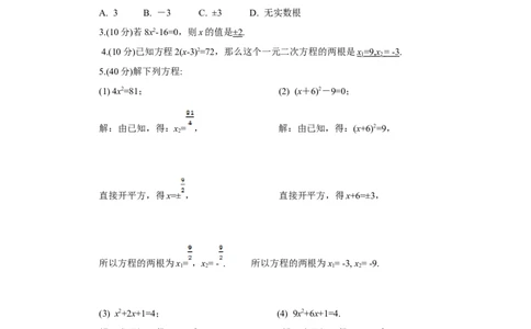 第1课时直接开平方法（导学案）_人教版数学九年级上册_版本二_九年级数学上册（人教版）_教学设计_教案多套_9上数教案推荐_R9数上教案_第二十一章一元二次方程_导学案