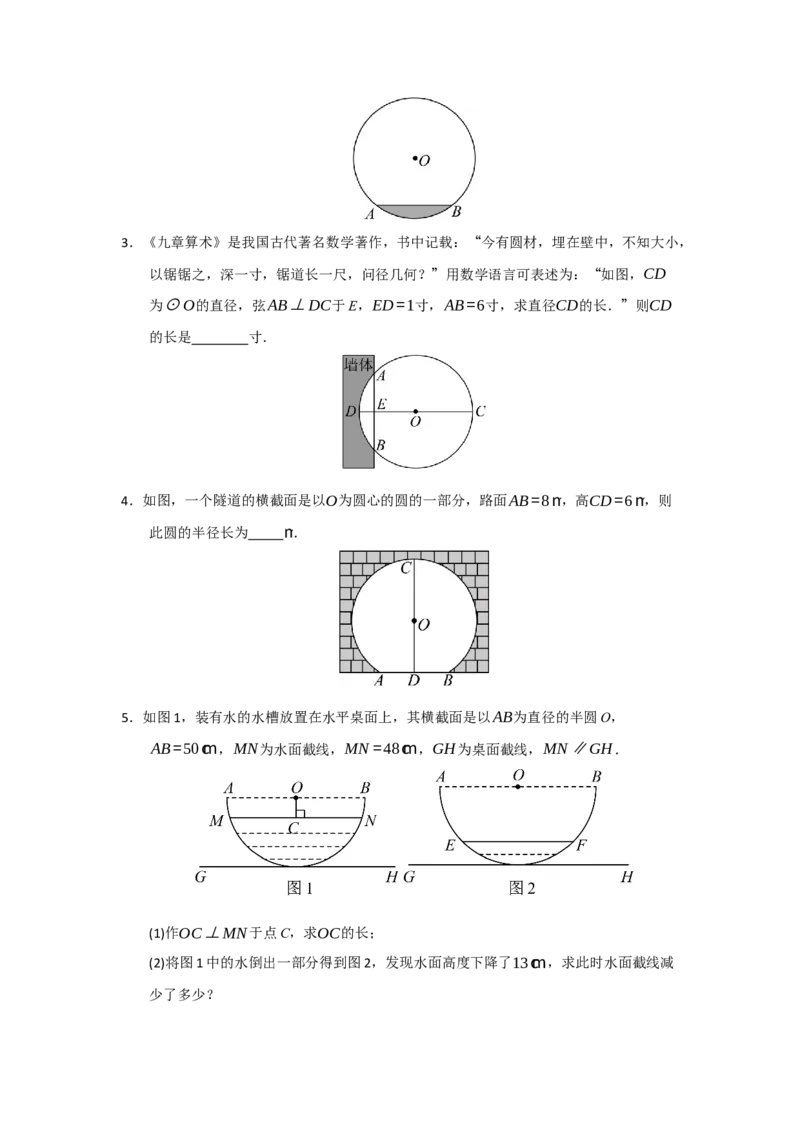 第24章圆（知识串讲+知识梳理+真题训练）（学生版）_人教版数学九年级上册_版本二_九年级数学上册（人教版）_重难点题型高分突破-U207_2026版