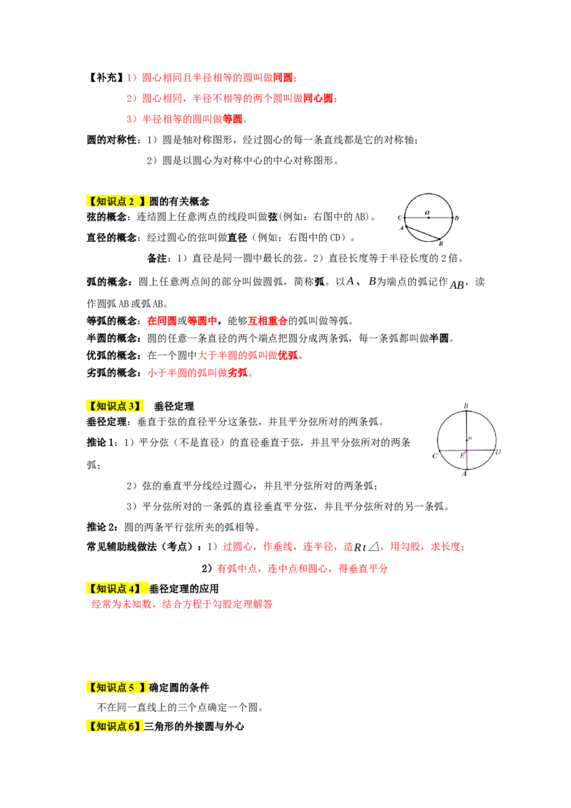 第24章圆（知识串讲+知识梳理+真题训练）（学生版）_人教版数学九年级上册_版本二_九年级数学上册（人教版）_重难点题型高分突破-U207_2026版