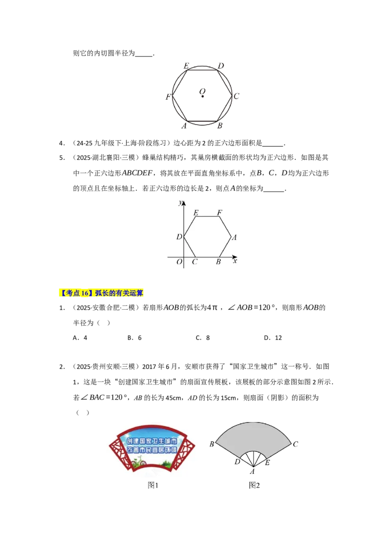 第24章圆（知识串讲+知识梳理+真题训练）（学生版）_人教版数学九年级上册_版本二_九年级数学上册（人教版）_重难点题型高分突破-U207_2026版