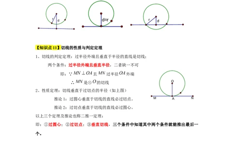 第24章圆（知识串讲+知识梳理+真题训练）（学生版）_人教版数学九年级上册_版本二_九年级数学上册（人教版）_重难点题型高分突破-U207_2026版