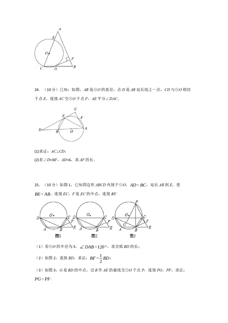 第24章圆能力提升测试卷（学生版）_人教版数学九年级上册_版本二_九年级数学上册（人教版）_知识解读与题型专练-V14_2025版