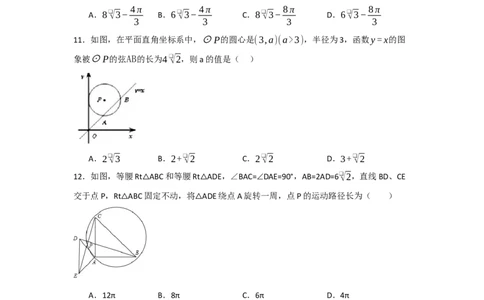 第24章圆能力提升测试卷（学生版）_人教版数学九年级上册_版本二_九年级数学上册（人教版）_知识解读与题型专练-V14_2025版