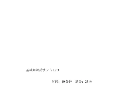 第21章《一元二次方程》基础练习(5套)_人教版数学九年级上册_版本一_人教版数学九年级上册（RJ）--4单元测试卷_人教版数学九年级上册（RJ）--4单元测试卷_章复习资料
