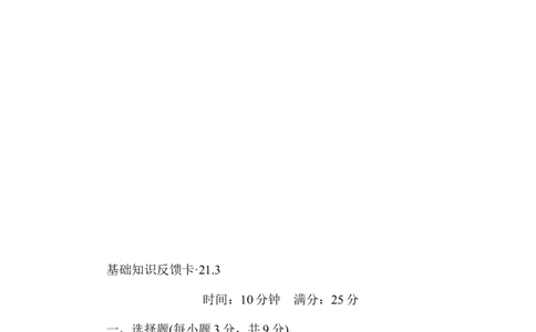 第21章《一元二次方程》基础练习(5套)_人教版数学九年级上册_版本一_人教版数学九年级上册（RJ）--4单元测试卷_人教版数学九年级上册（RJ）--4单元测试卷_章复习资料