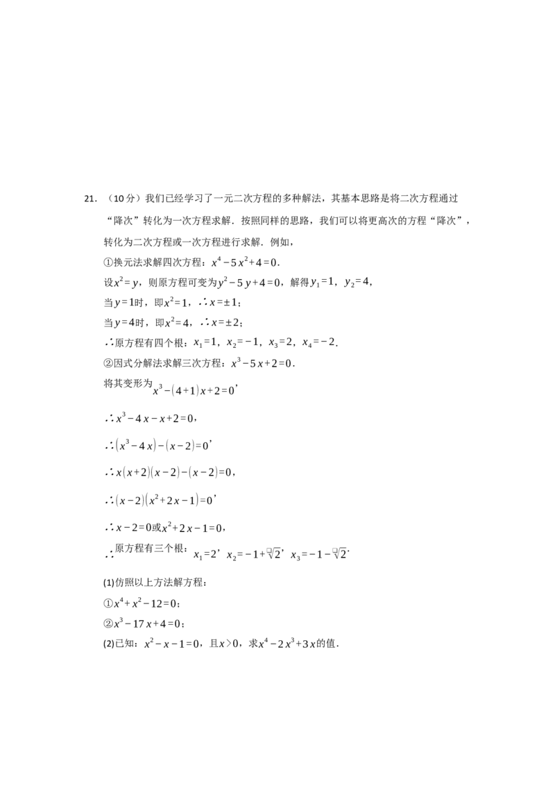 第21章一元二次方程过关测试卷（学生版）_人教版数学九年级上册_版本二_九年级数学上册（人教版）_知识解读与题型专练-V14_2026版