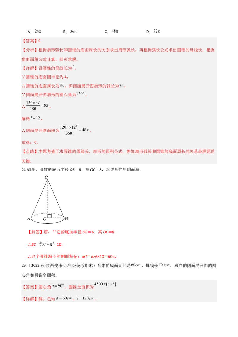 第24章圆全章复习攻略与检测卷（3个定理3个关系3个公式1个应用3种思想）（教师版）_人教版数学九年级上册_版本二_九年级数学上册（人教版）_常见题型通关讲解练-V3_2024版