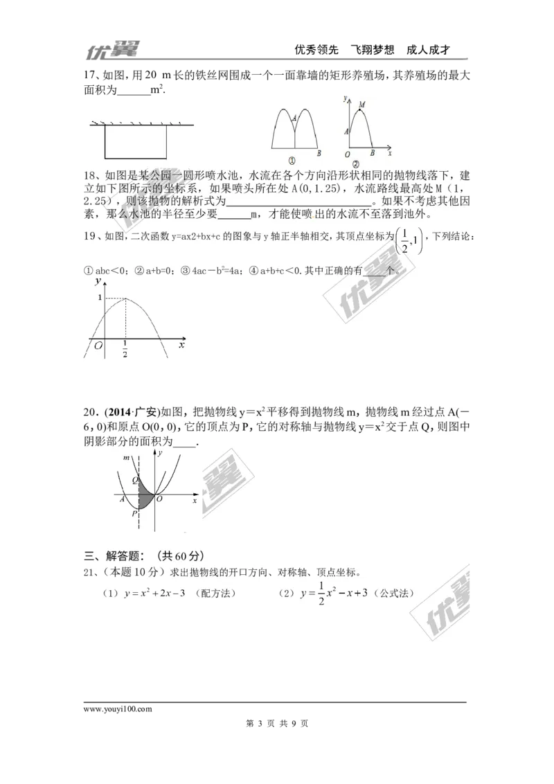 第22章二次函数检测题_人教版数学九年级上册_版本一_人教版数学九年级上册（RJ）--4单元测试卷_人教版数学九年级上册（RJ）--4单元测试卷_章检测题