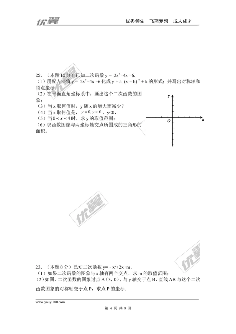 第22章二次函数检测题_人教版数学九年级上册_版本一_人教版数学九年级上册（RJ）--4单元测试卷_人教版数学九年级上册（RJ）--4单元测试卷_章检测题