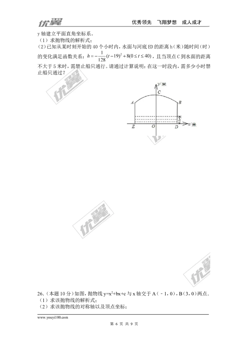 第22章二次函数检测题_人教版数学九年级上册_版本一_人教版数学九年级上册（RJ）--4单元测试卷_人教版数学九年级上册（RJ）--4单元测试卷_章检测题
