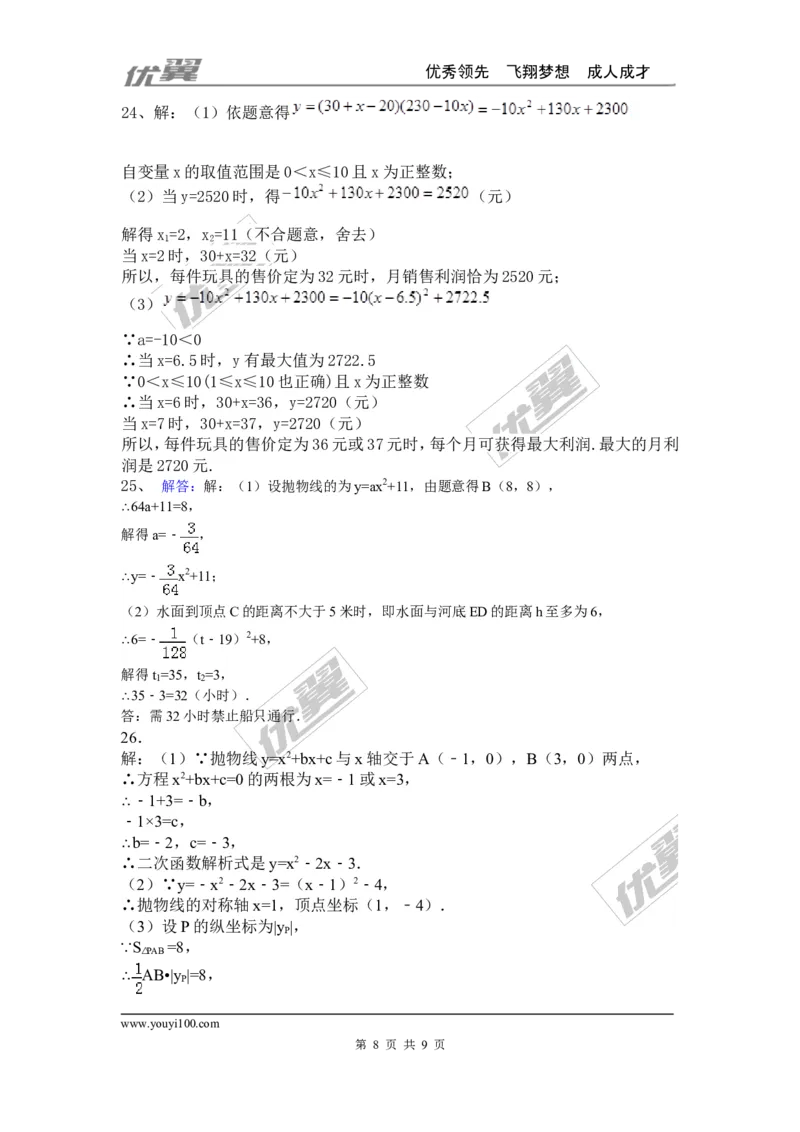 第22章二次函数检测题_人教版数学九年级上册_版本一_人教版数学九年级上册（RJ）--4单元测试卷_人教版数学九年级上册（RJ）--4单元测试卷_章检测题